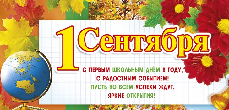 Congratulazioni per il 1 ° settembre agli insegnanti