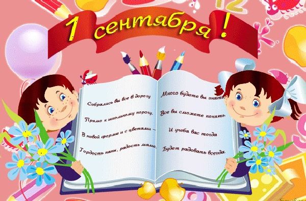 Congratulazioni per il 1 ° settembre agli insegnanti