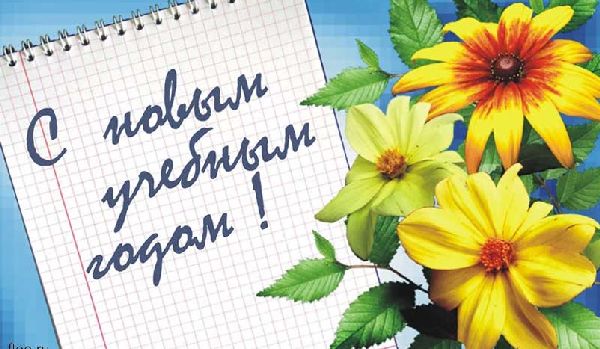 Congratulazioni per il 1 ° settembre agli insegnanti