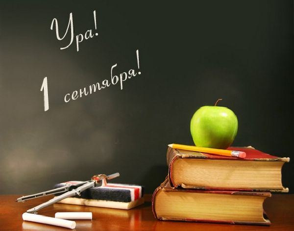 Congratulazioni per il 1 ° settembre agli insegnanti
