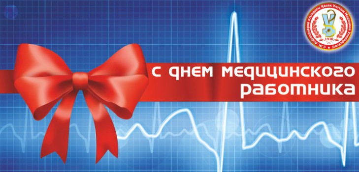 Congratulazioni per il giorno del lavoratore medico: ufficiale, sincero e originale