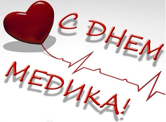 Congratulazioni per il giorno del lavoratore medico: ufficiale, sincero e originale