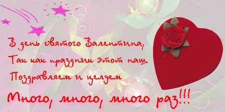Congratulazioni per la mamma di San Valentino
