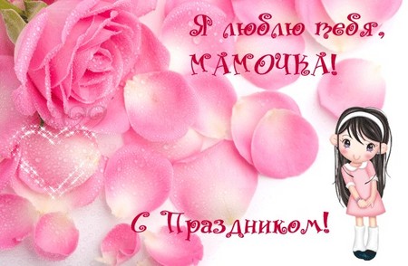 Congratulazioni per la mamma di San Valentino