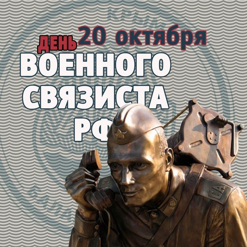 Congratulazioni per il Giorno delle Comunicazioni Militari in versi e in prosa