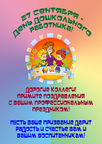Congratulazioni per il Teacher's Day 2017 in prosa, poesia e immagini