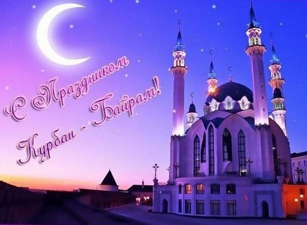Congratulazioni con Kurban-Bayram in poesia e prosa in russo e in tartaro