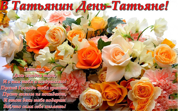 Congratulazioni con il giorno di Tatyana
