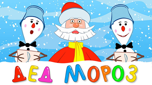 Poesie per Babbo Natale per il nuovo anno per bambini 4-5, 6-7 anni. Divertenti e brevi filastrocche per Nonno Gelo
