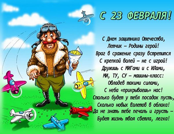 Poesie per il 23 febbraio ragazzi da ragazze - divertenti, brevi, con nomi, congratulazioni divertenti
