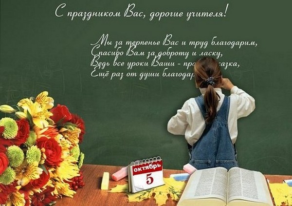 Bellissime poesie sul giorno dell'insegnante di alunni e genitori per l'insegnante di classe e l'argomento Bellissime poesie sul giorno dell'insegnante di alunni e genitori per l'insegnante di classe e l'argomento