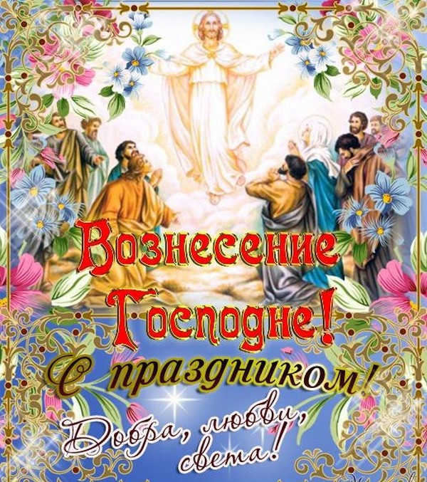 Ascensione del Signore 2016