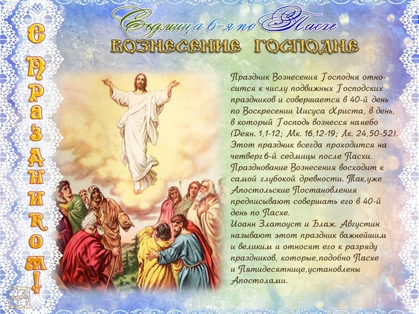 Ascensione del Signore 2016