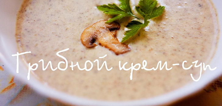 Zuppa di funghi in multivariato