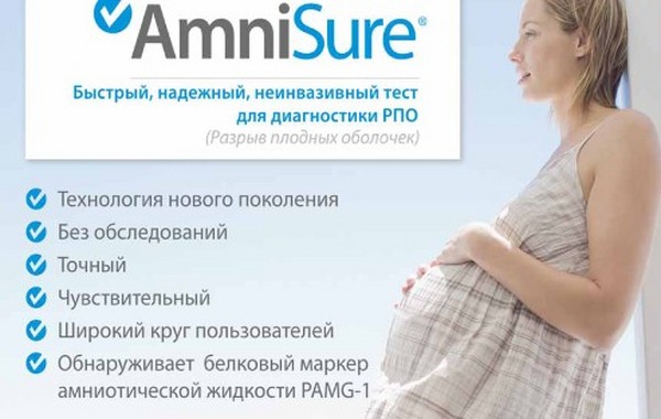 Perdita di liquido amniotico: prova Amnishur Perdita di liquido amniotico: prova Amnishur